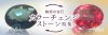 カラーチェンジ