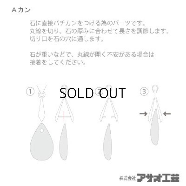 K18 バチカン付Aカン (L) - アサオ工芸オンライショップ