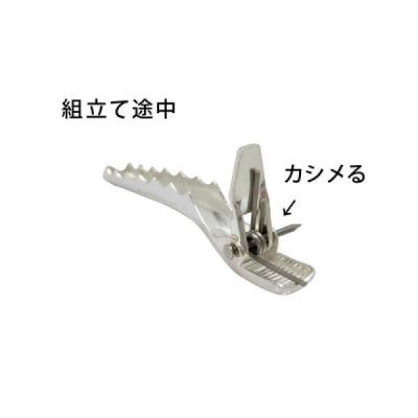 SV ワニグチ クリップ式 3.8CM SET - アサオ工芸オンラインショップ