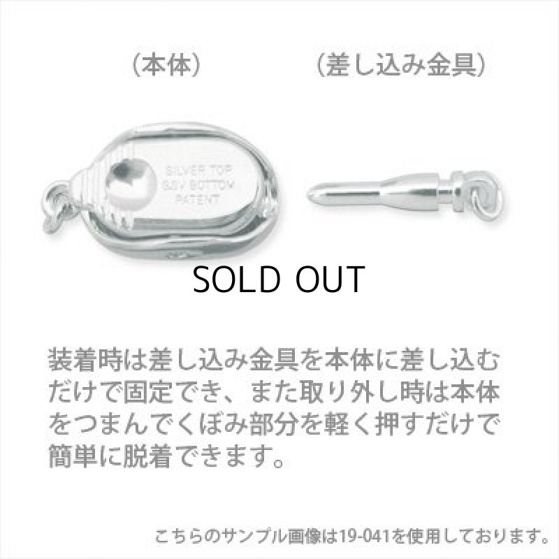 画像2: SV(Rh) クラスプ ビーンズ No.2 ワンタッチ式 (2)