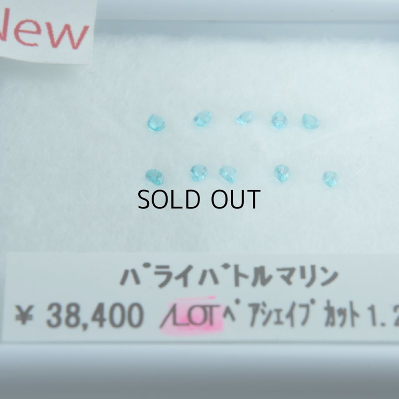 画像1: パライバトルマリン ペアシェイプカット 1.2x1.6mm (1)