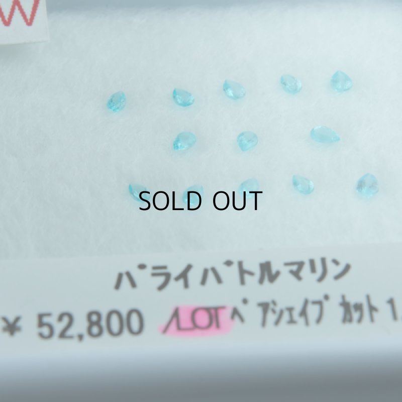 画像1: パライバトルマリン ペアシェイプカット 1.3x1.9mm (1)