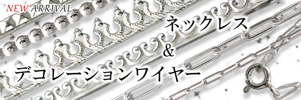 ”デコレーションワイヤー“